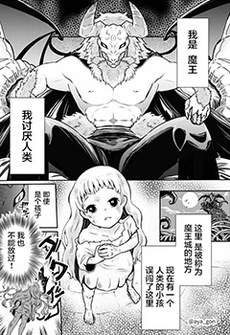 讨厌人类的魔王