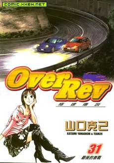 极速传说OverRev