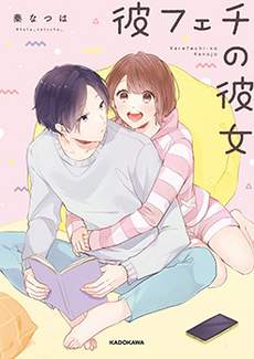 他的花痴女友