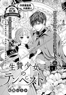 祭品少女风云