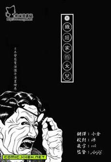 织垣家的女儿
