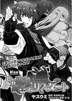 被舍弃的勇者在魔王手下新生