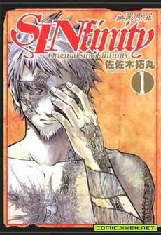无限原罪 SIN finity