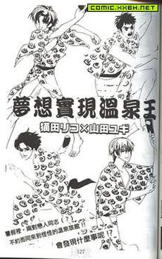 梦想实现温泉王