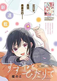 铃音与左手