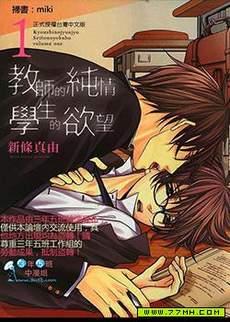 教师的纯情 学生的慾望