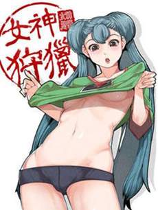 女神狩猎