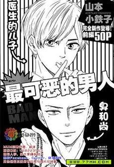 最可恶的男人