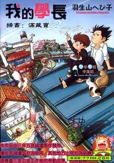 我的学长