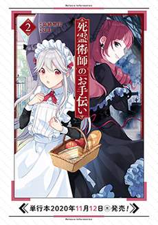 死灵术师的女仆生活