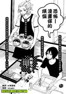 恐怖漫画家的烦恼