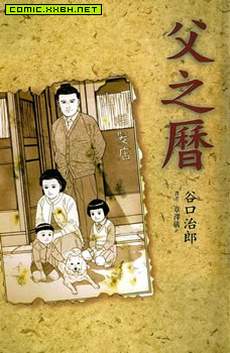 父之历