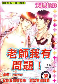 老师我有问题