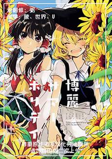 博丽Summer Holiday
