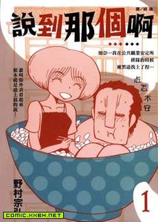 说到那个啊