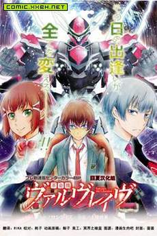 革命机Valvrave