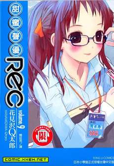 REC甜蜜声优