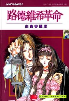 路德维希革命