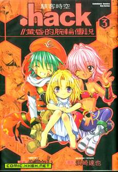 .Hack//黄昏的腕轮传说