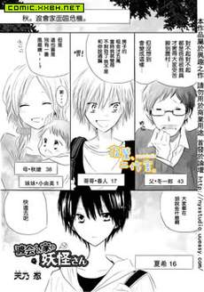 渡会家的妖怪小姐