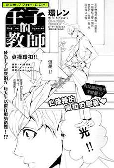 王子的教师