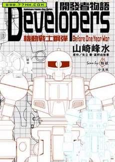 开发者物语Developers