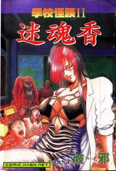 学校怪谈-危险女教师