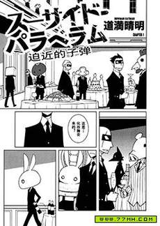 迫近的子弹