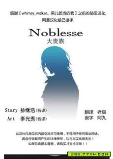 大贵族