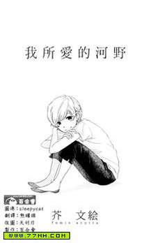 我所爱的河野桑