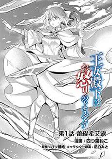 王女殿下似乎要生气