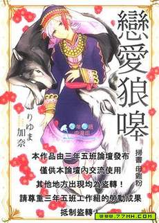 恋爱狼嗥