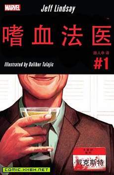嗜血法医