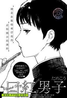 口红男子