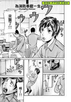 为消防奉献一生