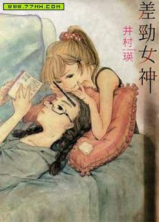 差劲女神