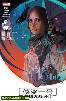 侠盗一号：星球大战外传