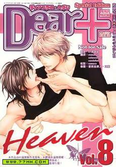 Dear  Heaven Vol.8