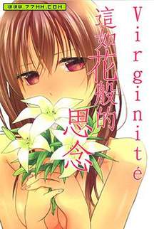 Virginite 这如花般的思念