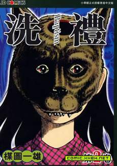 洗礼