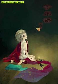 子不语
