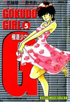 G极道少女