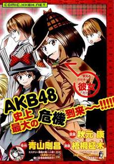 AKB48杀人事件