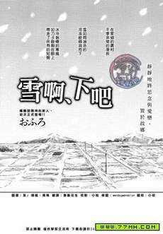 雪啊 下吧