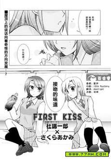 Frist Kiss