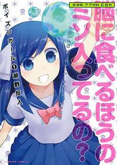 毒舌女孩