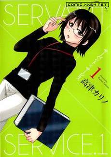 SERVANTxSERVICE