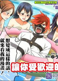 让你受欢迎的漫画