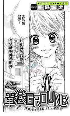 单恋GROUNE