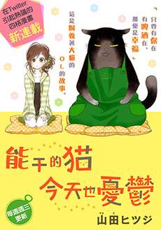 能干的猫今天也忧郁